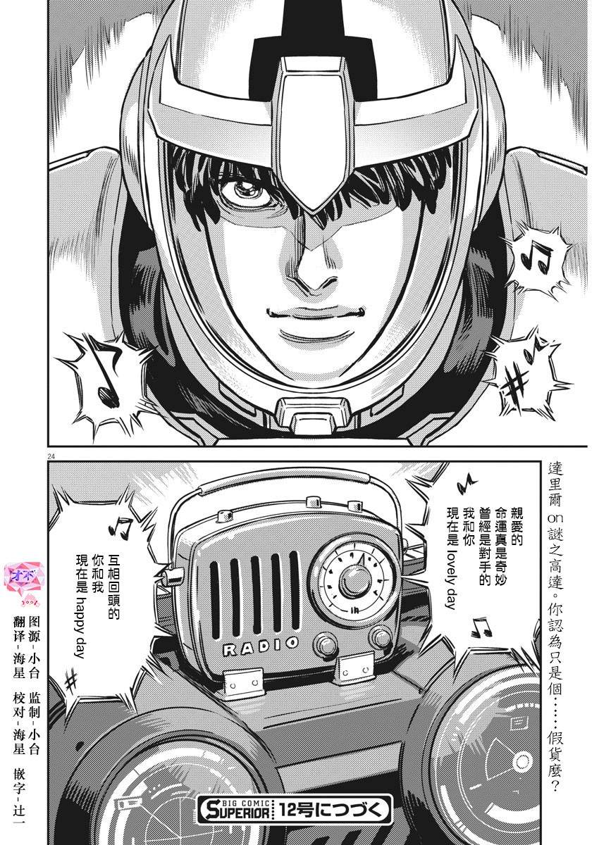 《机动战士高达THUNDERBOLT》漫画最新章节第133话免费下拉式在线观看章节第【22】张图片