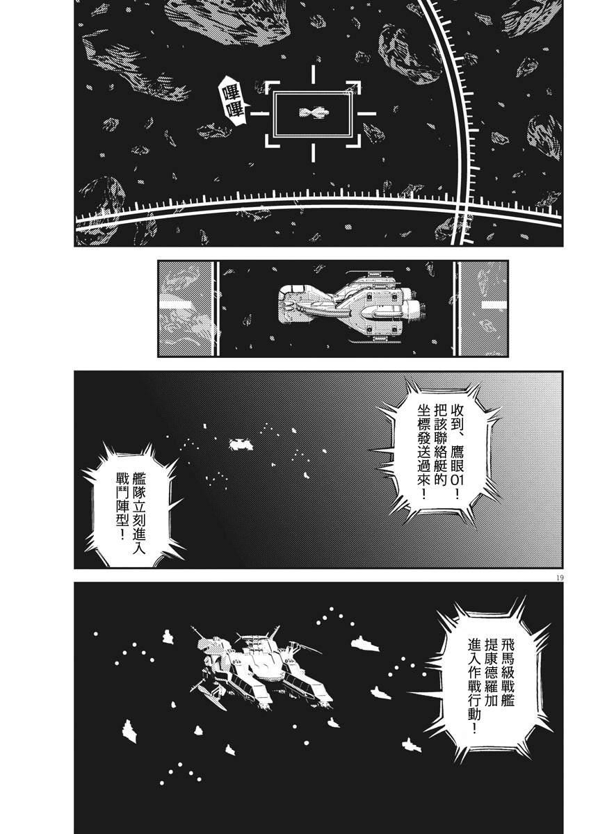 《机动战士高达THUNDERBOLT》漫画最新章节第150话免费下拉式在线观看章节第【18】张图片