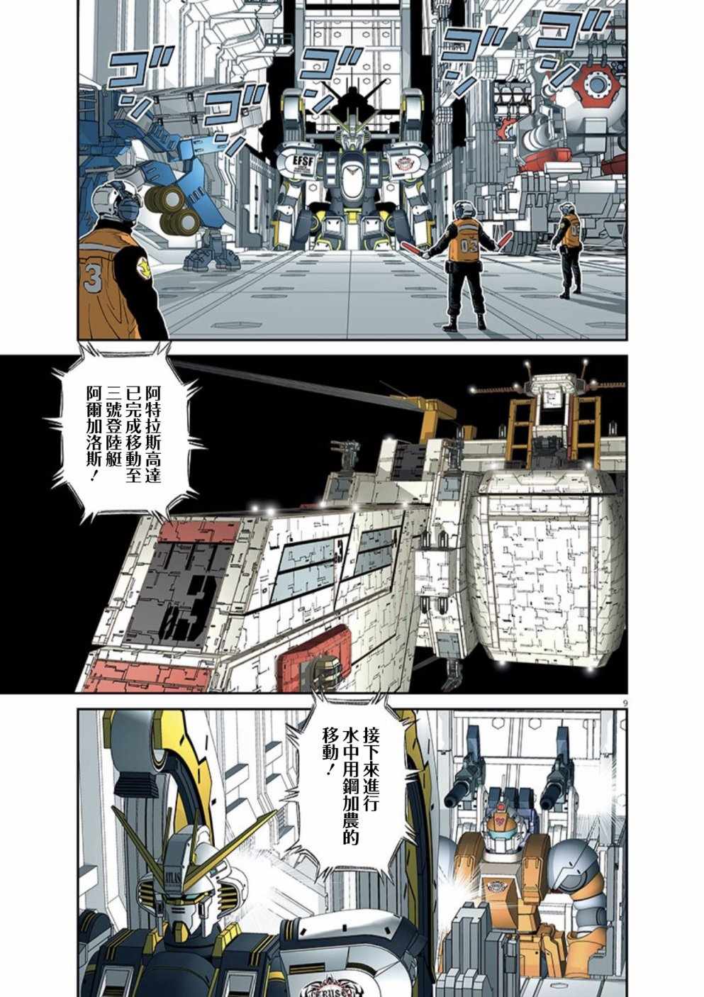 《机动战士高达THUNDERBOLT》漫画最新章节第100话免费下拉式在线观看章节第【8】张图片