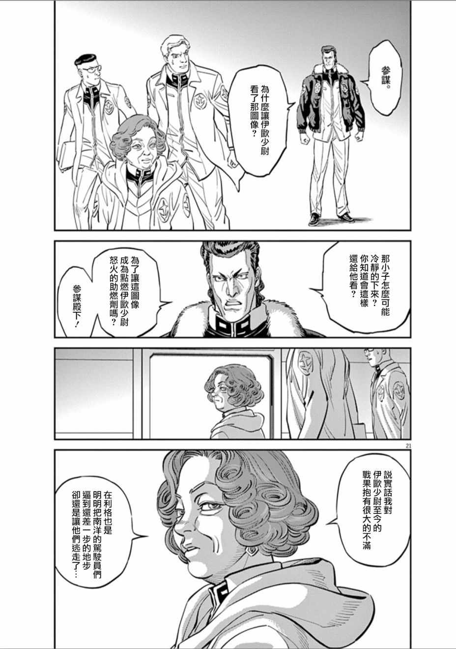 《机动战士高达THUNDERBOLT》漫画最新章节第84话免费下拉式在线观看章节第【18】张图片