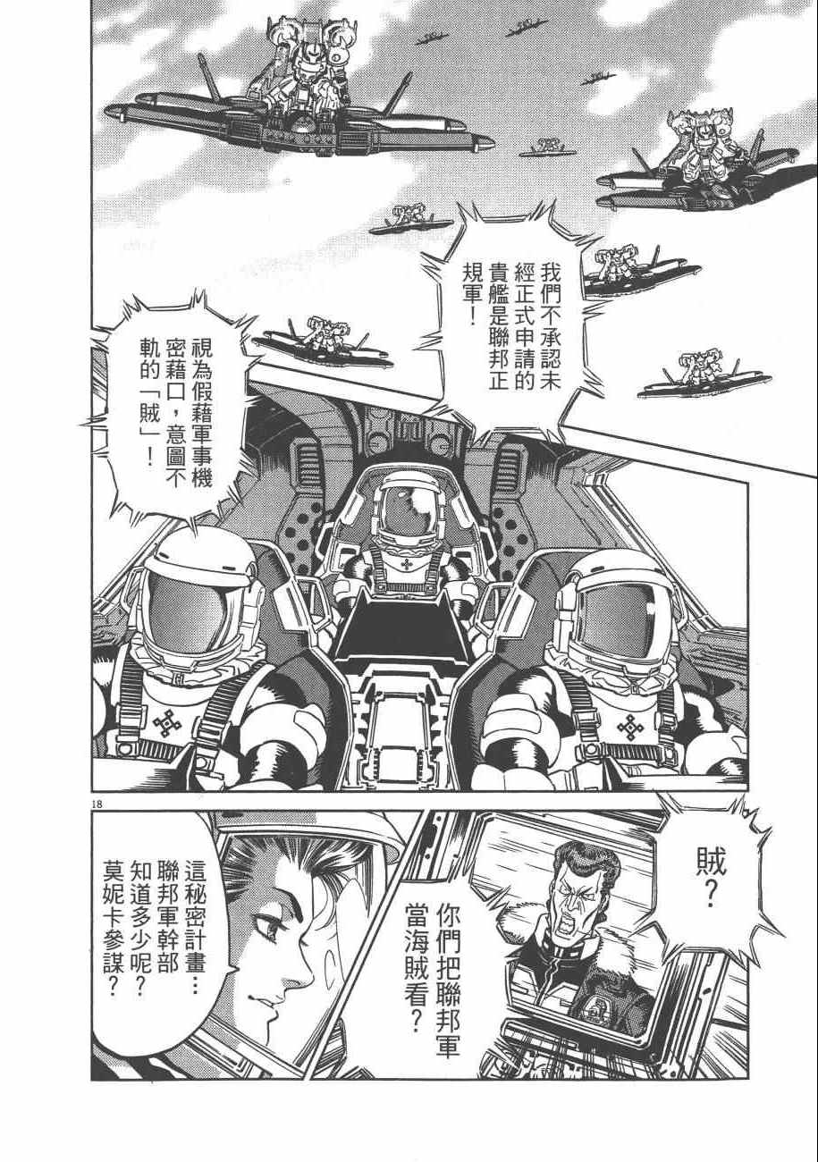 《机动战士高达THUNDERBOLT》漫画最新章节第7卷免费下拉式在线观看章节第【74】张图片