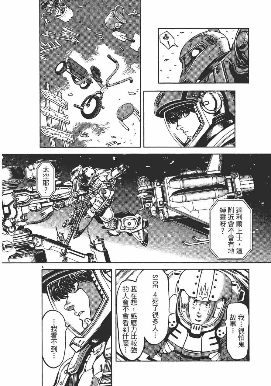 《机动战士高达THUNDERBOLT》漫画最新章节第1卷免费下拉式在线观看章节第【173】张图片