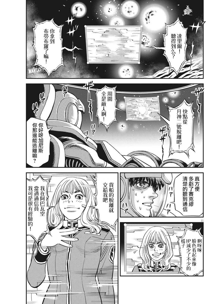 《机动战士高达THUNDERBOLT》漫画最新章节第139话免费下拉式在线观看章节第【10】张图片