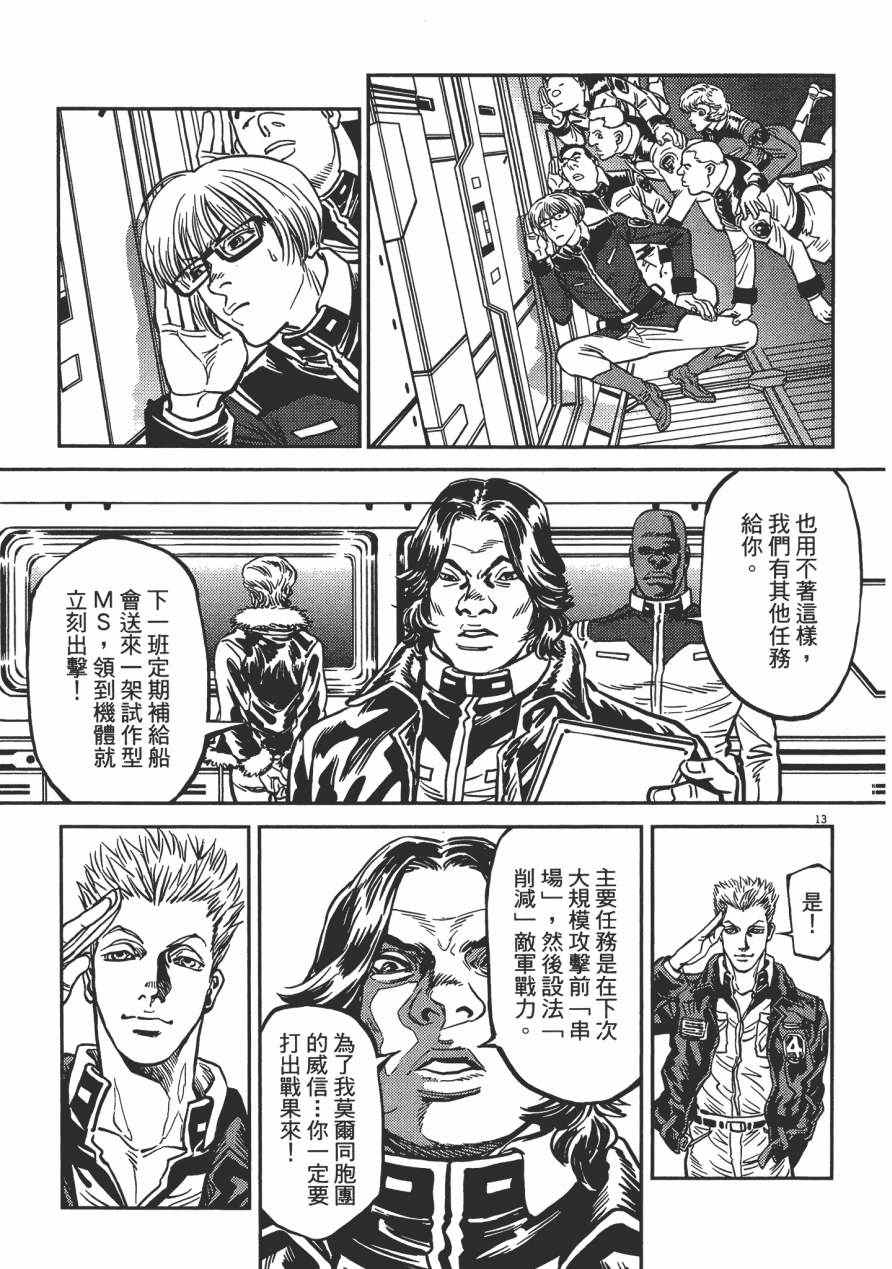 《机动战士高达THUNDERBOLT》漫画最新章节第1卷免费下拉式在线观看章节第【86】张图片