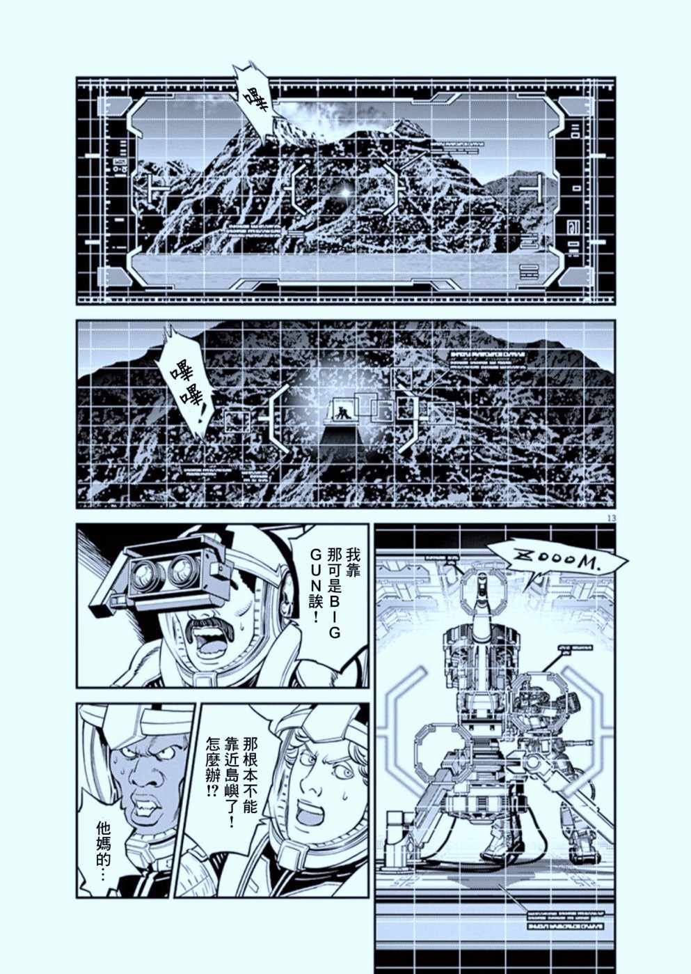 《机动战士高达THUNDERBOLT》漫画最新章节第105话免费下拉式在线观看章节第【13】张图片