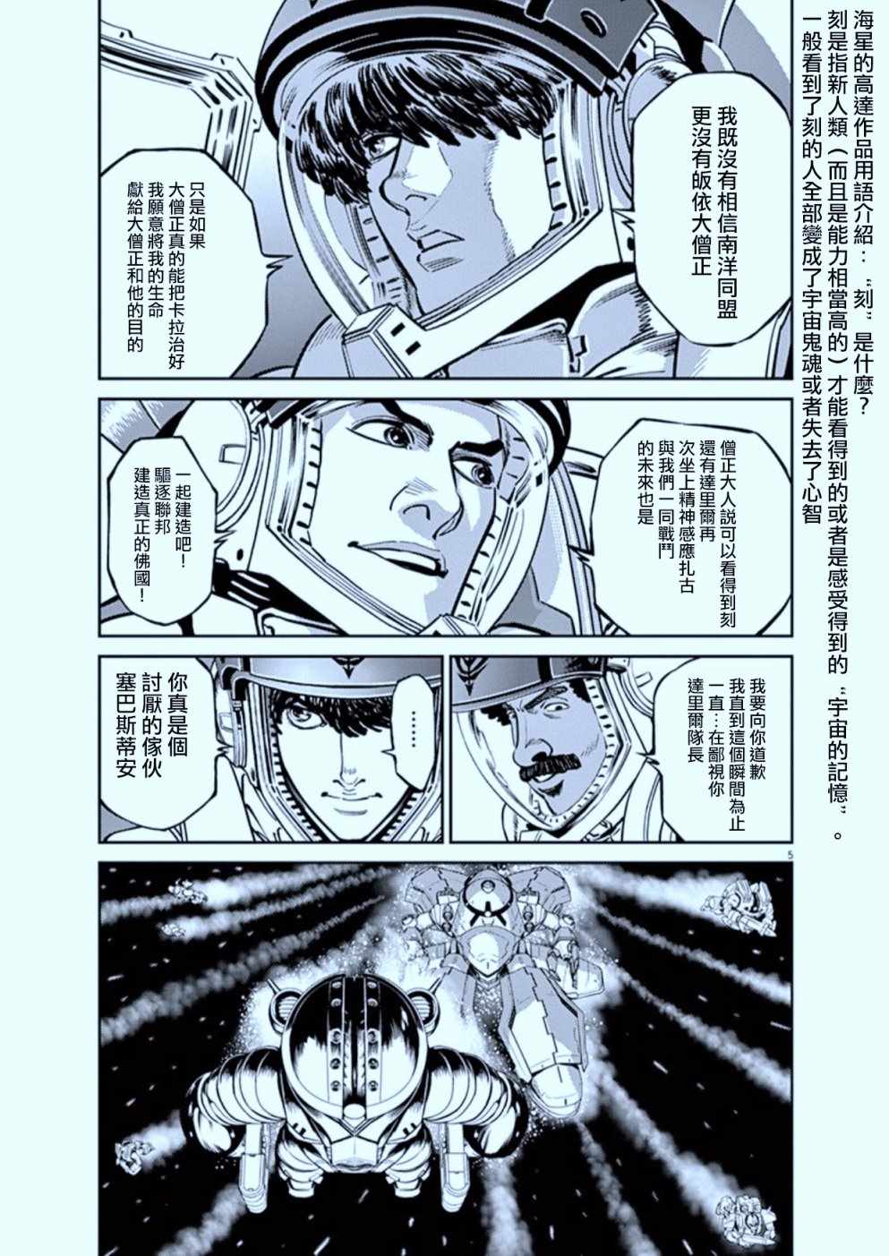 《机动战士高达THUNDERBOLT》漫画最新章节第89话免费下拉式在线观看章节第【8】张图片