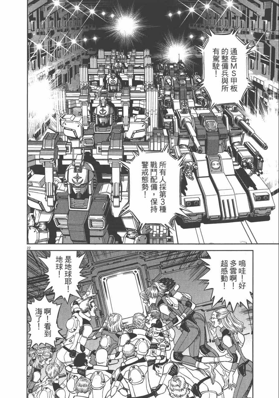 《机动战士高达THUNDERBOLT》漫画最新章节第4卷免费下拉式在线观看章节第【121】张图片