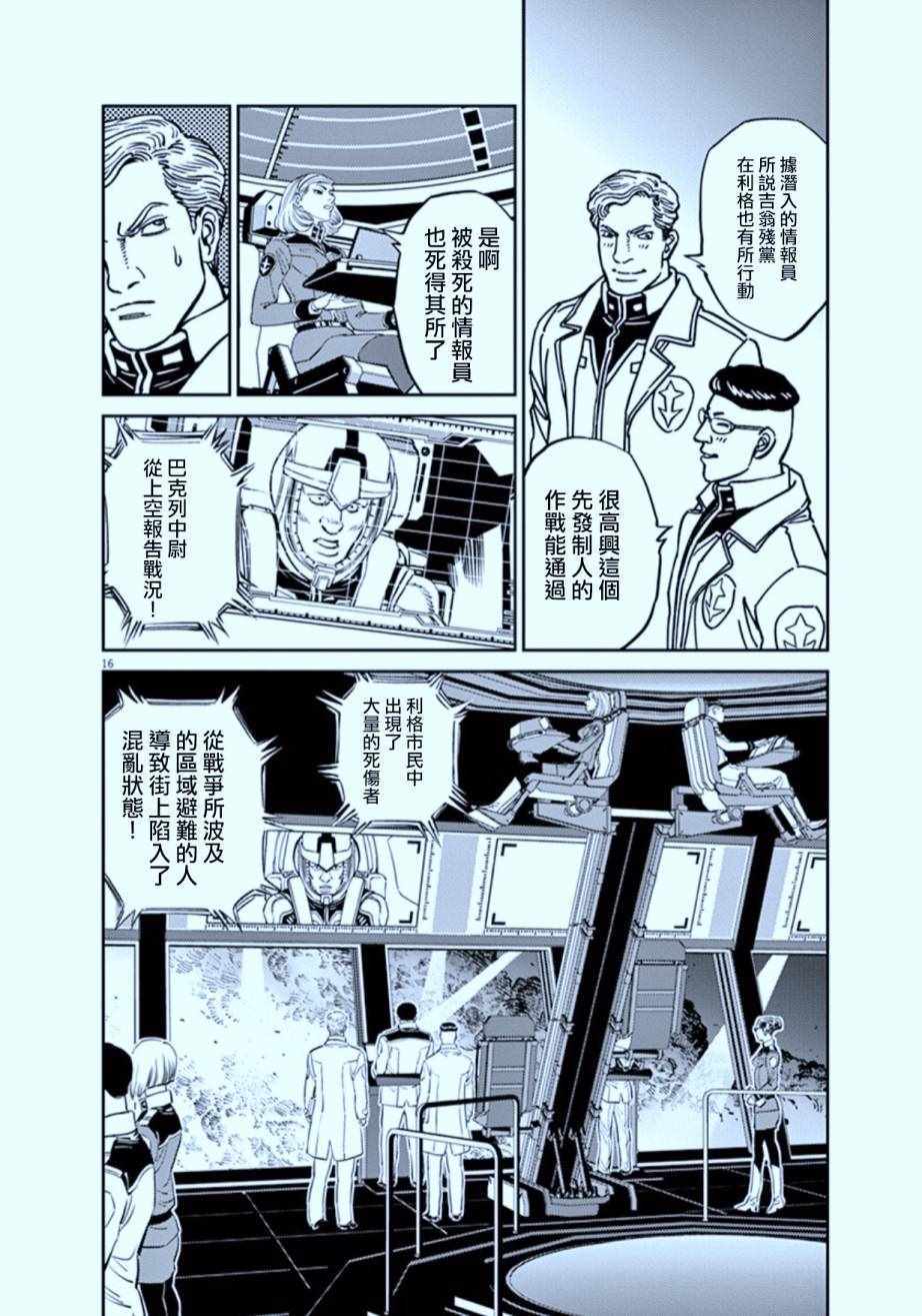 《机动战士高达THUNDERBOLT》漫画最新章节第72话免费下拉式在线观看章节第【15】张图片