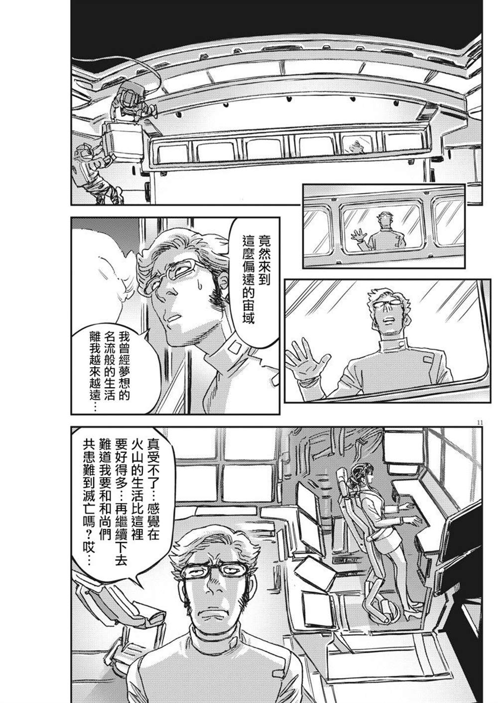 《机动战士高达THUNDERBOLT》漫画最新章节第127话免费下拉式在线观看章节第【11】张图片