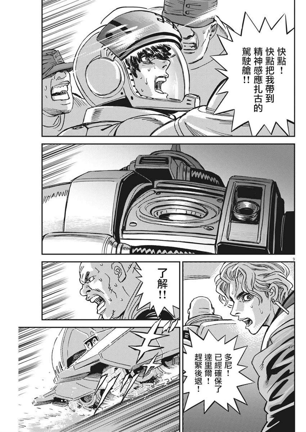 《机动战士高达THUNDERBOLT》漫画最新章节第118话免费下拉式在线观看章节第【9】张图片