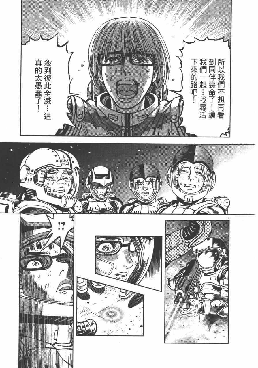 《机动战士高达THUNDERBOLT》漫画最新章节第3卷免费下拉式在线观看章节第【109】张图片