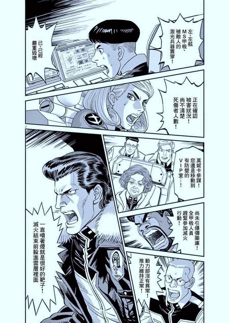 《机动战士高达THUNDERBOLT》漫画最新章节第104话免费下拉式在线观看章节第【2】张图片