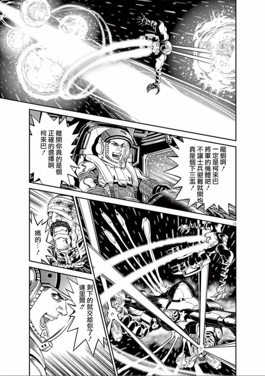 《机动战士高达THUNDERBOLT》漫画最新章节第90话免费下拉式在线观看章节第【14】张图片