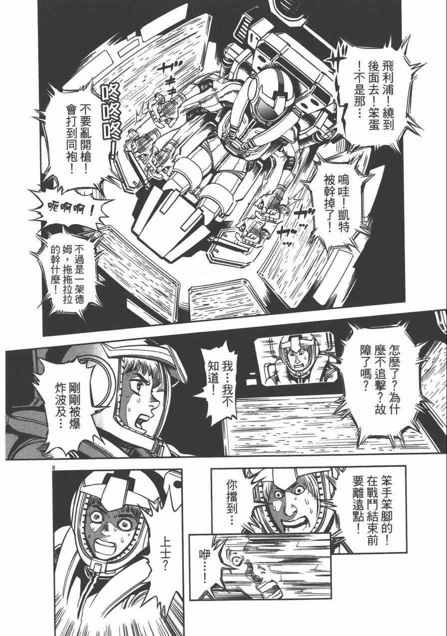 《机动战士高达THUNDERBOLT》漫画最新章节第2卷免费下拉式在线观看章节第【148】张图片