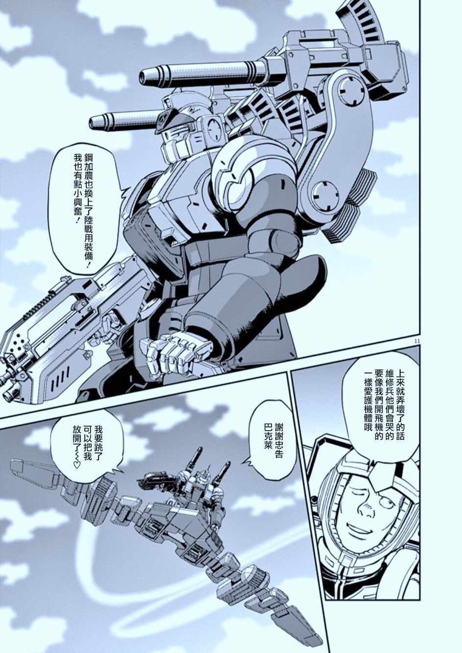 《机动战士高达THUNDERBOLT》漫画最新章节第82话免费下拉式在线观看章节第【10】张图片