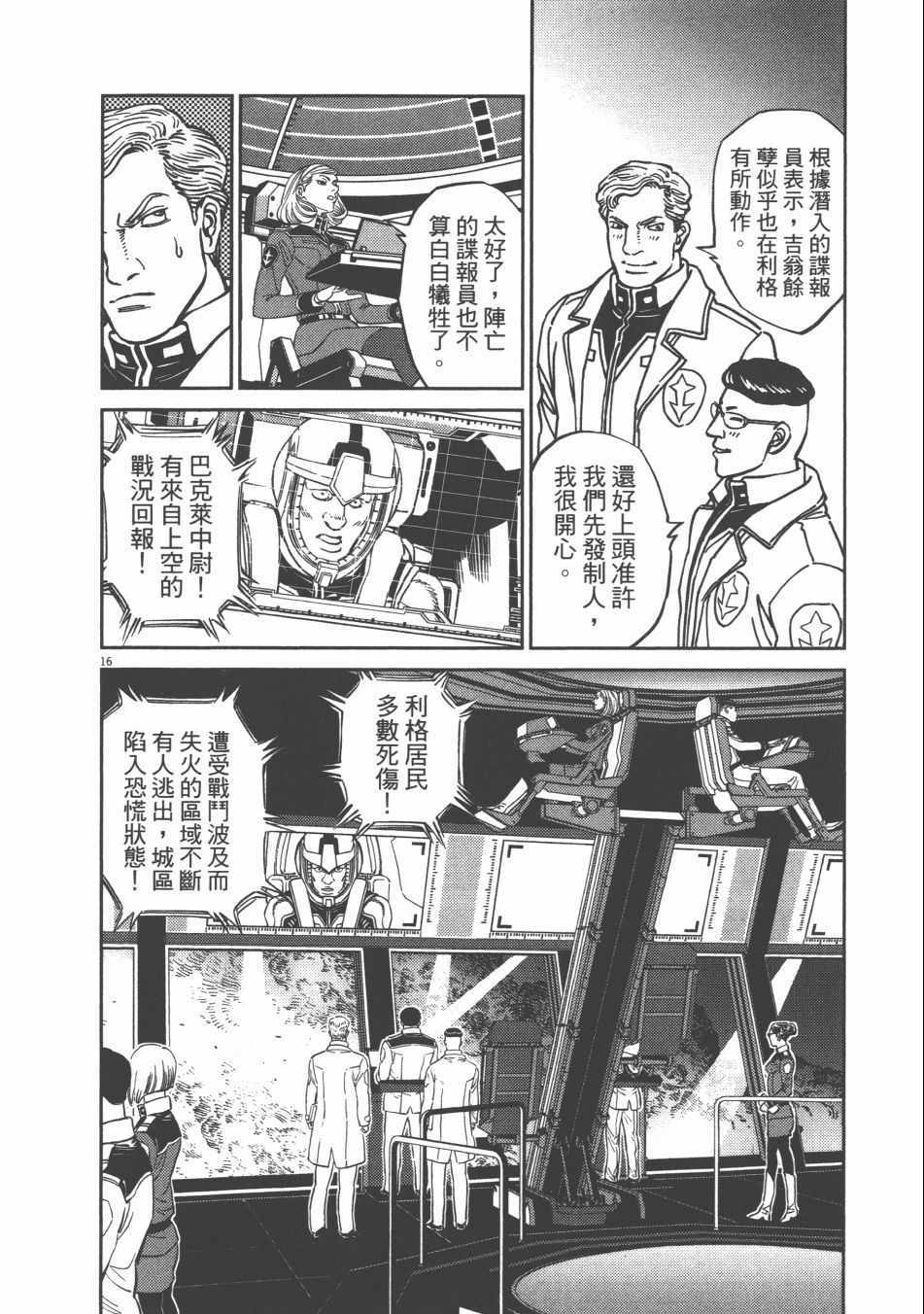 《机动战士高达THUNDERBOLT》漫画最新章节第9卷免费下拉式在线观看章节第【51】张图片