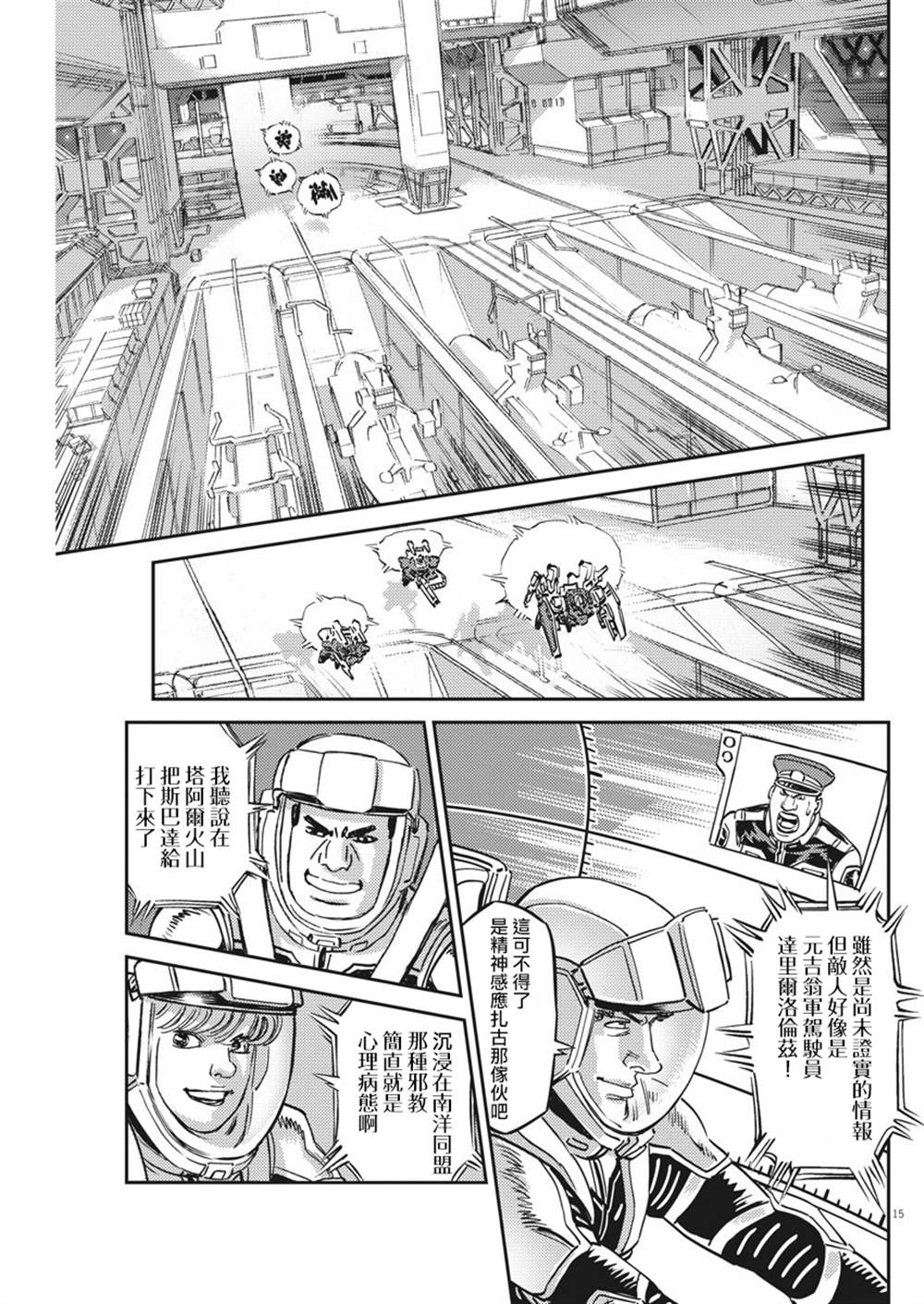 《机动战士高达THUNDERBOLT》漫画最新章节第136话免费下拉式在线观看章节第【15】张图片