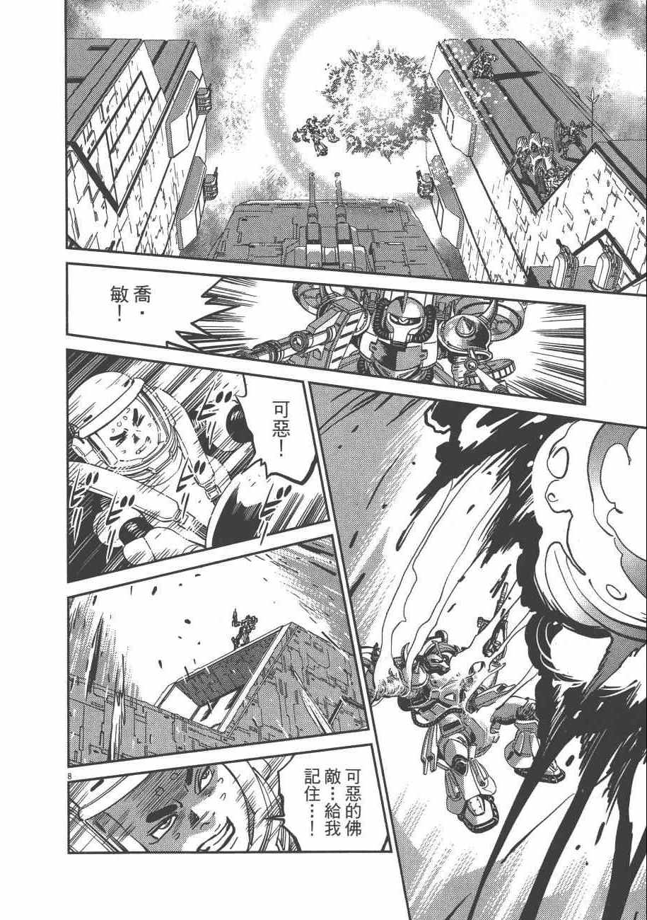 《机动战士高达THUNDERBOLT》漫画最新章节第7卷免费下拉式在线观看章节第【131】张图片