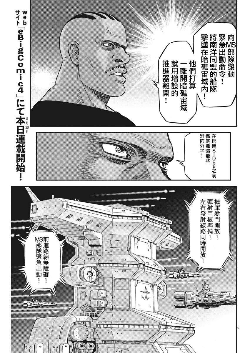 《机动战士高达THUNDERBOLT》漫画最新章节第151话免费下拉式在线观看章节第【5】张图片