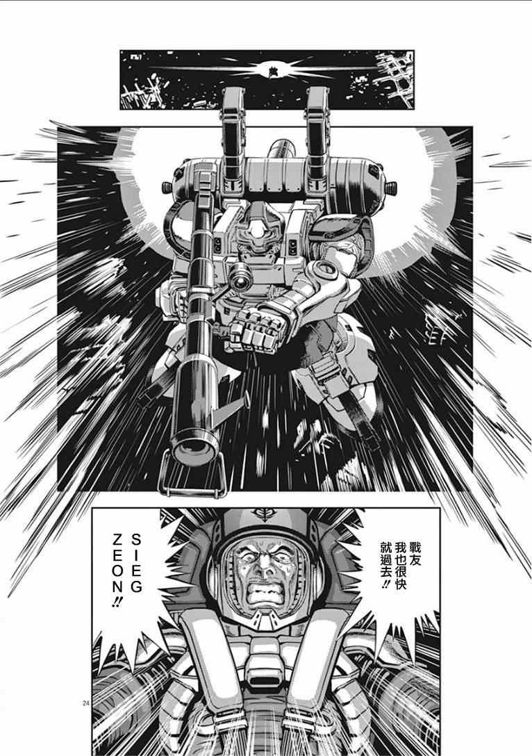 《机动战士高达THUNDERBOLT》漫画最新章节第16话免费下拉式在线观看章节第【1】张图片