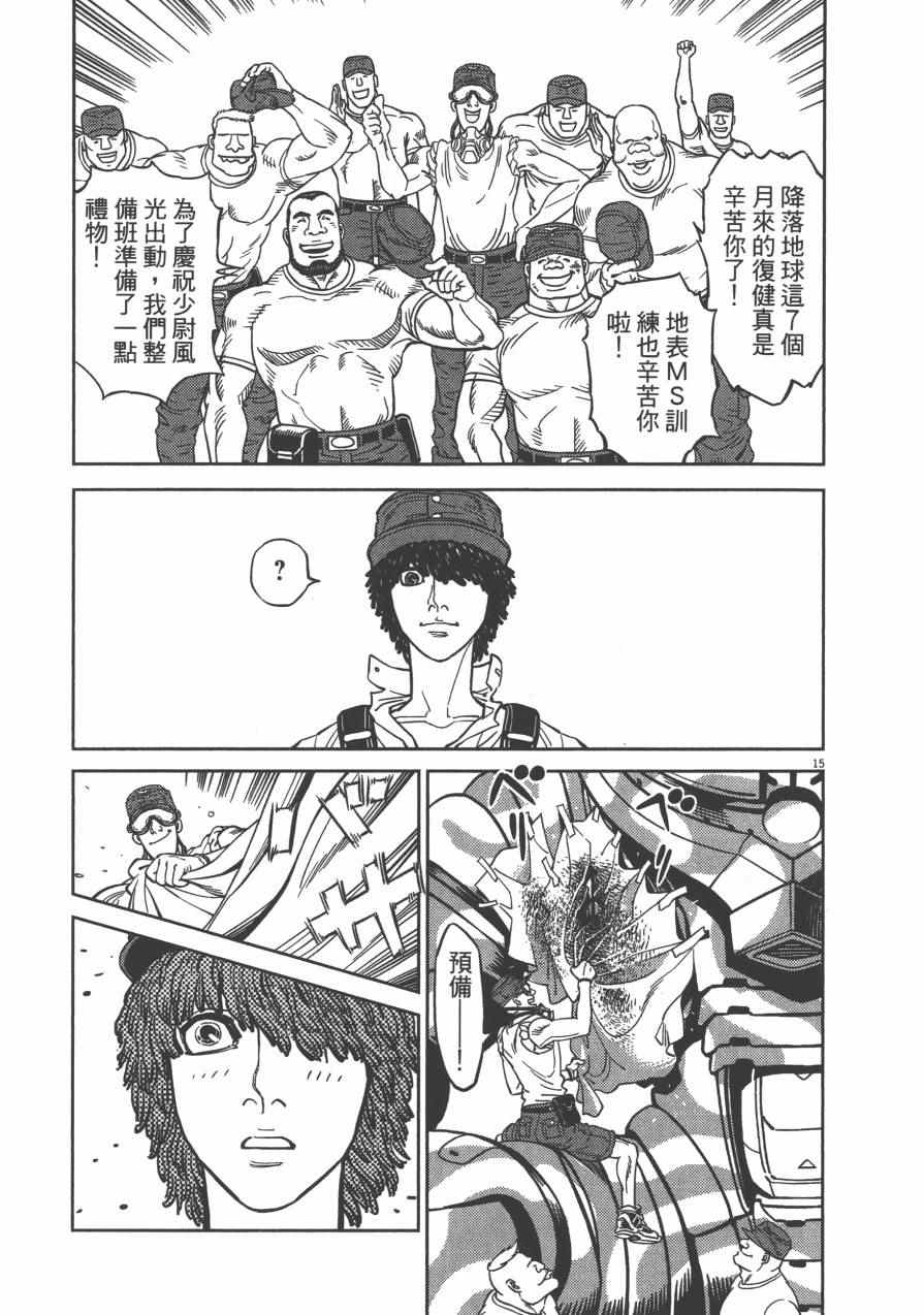 《机动战士高达THUNDERBOLT》漫画最新章节第4卷免费下拉式在线观看章节第【183】张图片