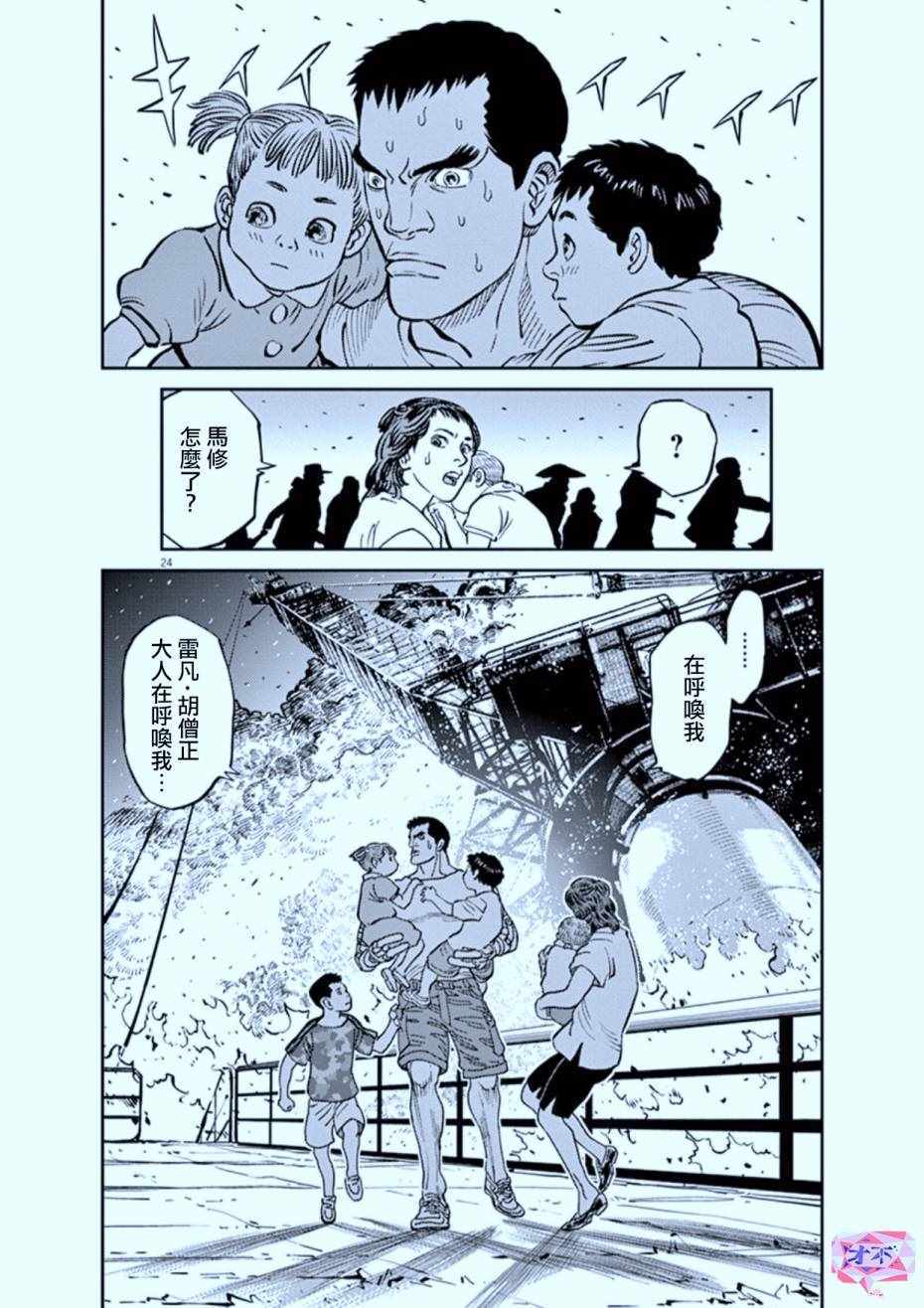 《机动战士高达THUNDERBOLT》漫画最新章节第72话免费下拉式在线观看章节第【23】张图片