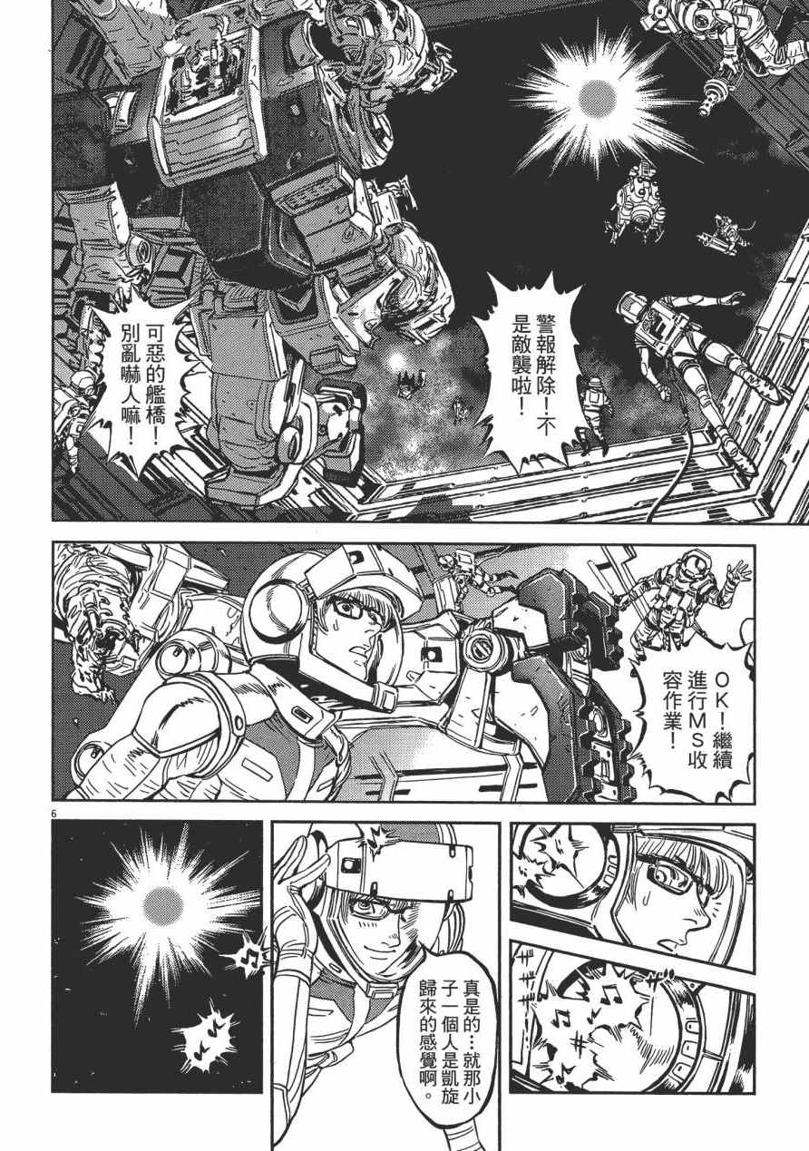 《机动战士高达THUNDERBOLT》漫画最新章节第1卷免费下拉式在线观看章节第【79】张图片