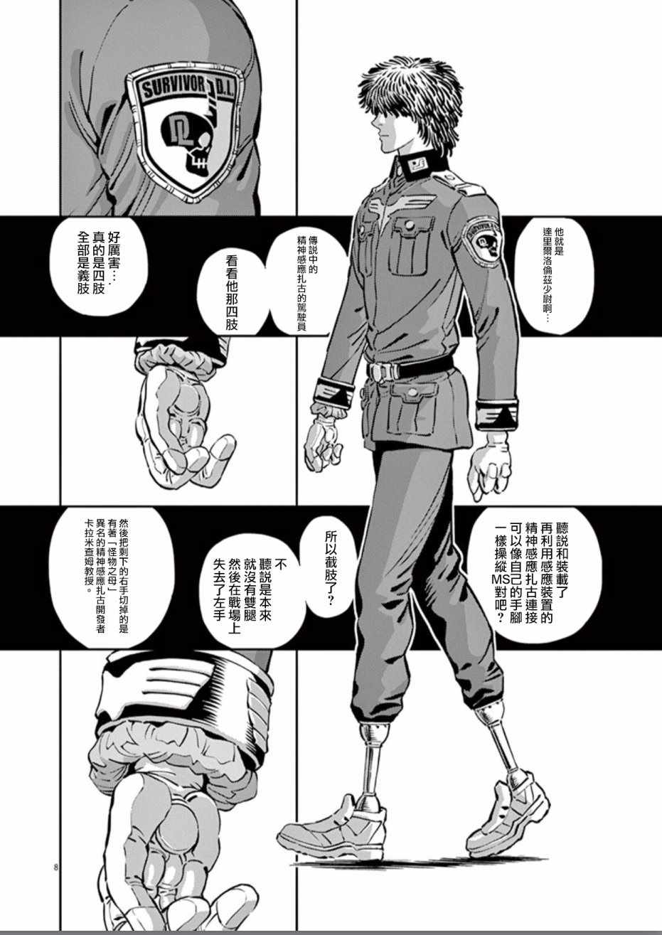 《机动战士高达THUNDERBOLT》漫画最新章节第81话免费下拉式在线观看章节第【7】张图片