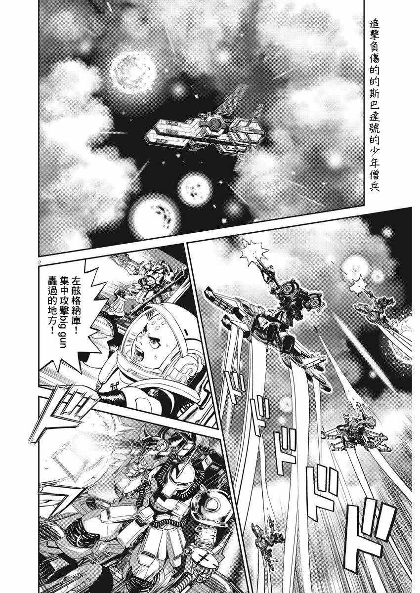 《机动战士高达THUNDERBOLT》漫画最新章节第108话免费下拉式在线观看章节第【2】张图片