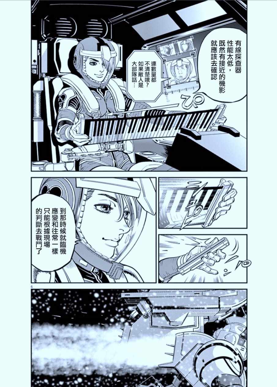 《机动战士高达THUNDERBOLT》漫画最新章节第75话免费下拉式在线观看章节第【6】张图片