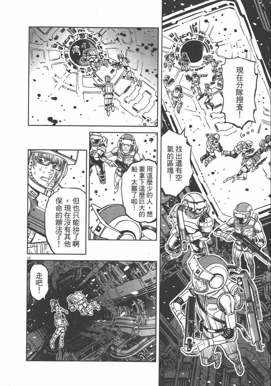 《机动战士高达THUNDERBOLT》漫画最新章节第3卷免费下拉式在线观看章节第【66】张图片