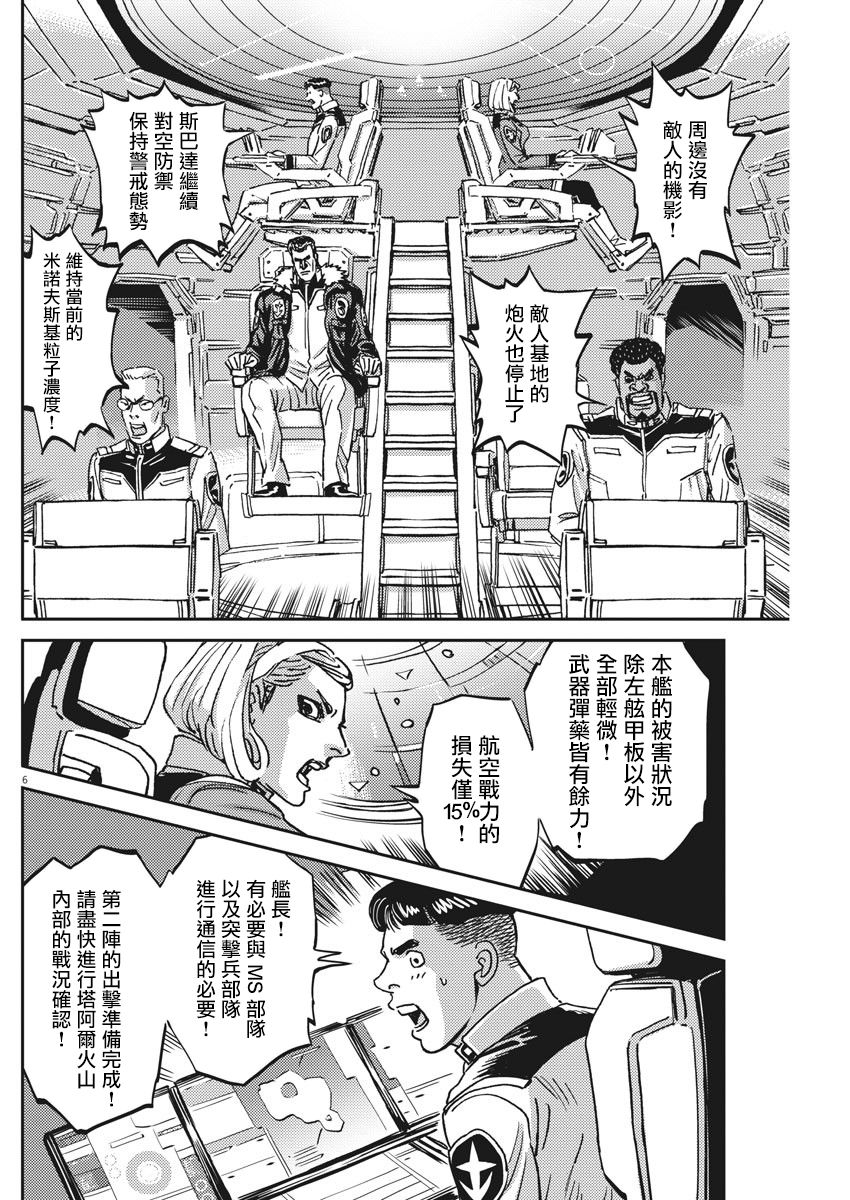 《机动战士高达THUNDERBOLT》漫画最新章节第120话免费下拉式在线观看章节第【5】张图片