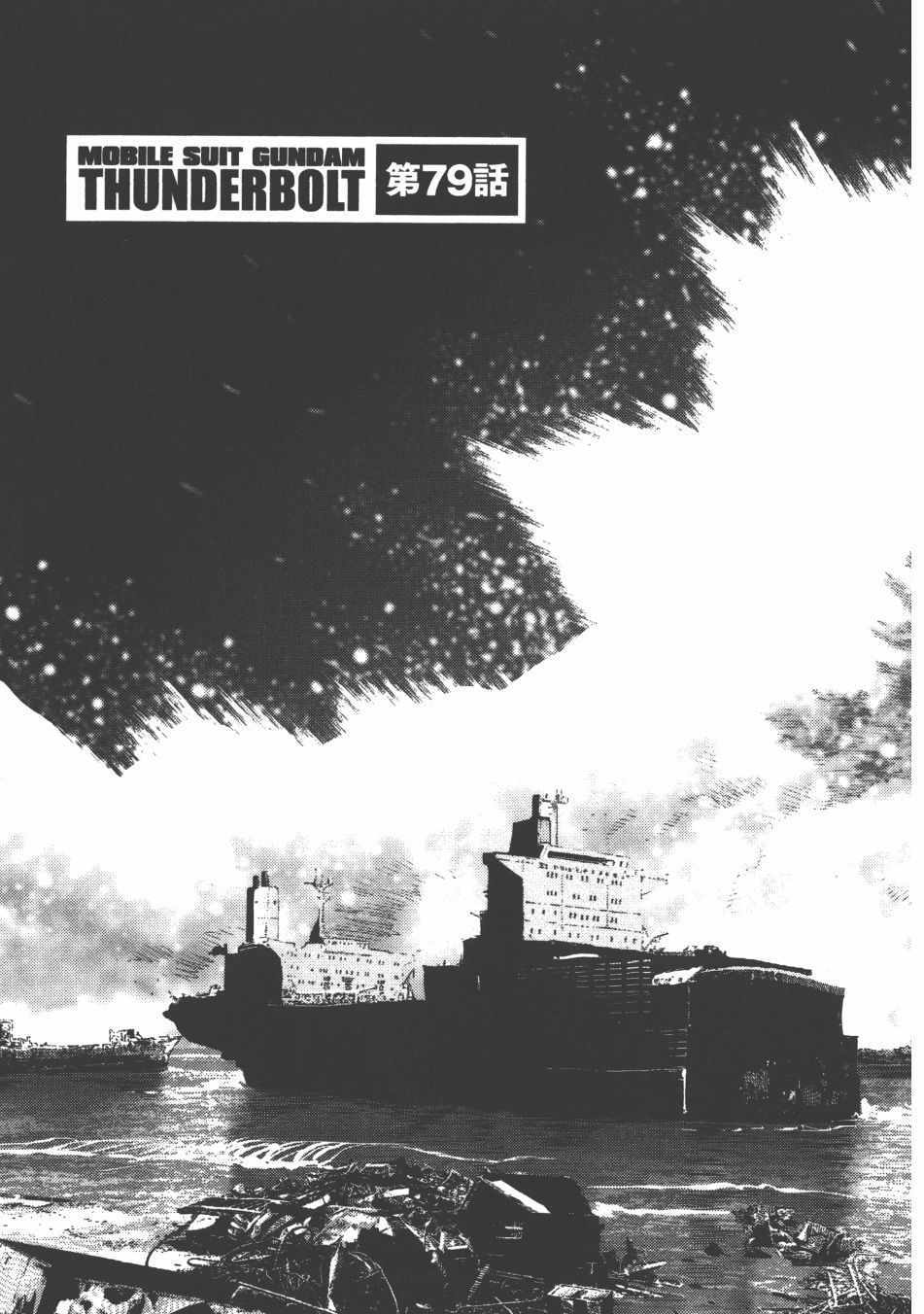 《机动战士高达THUNDERBOLT》漫画最新章节第9卷免费下拉式在线观看章节第【204】张图片