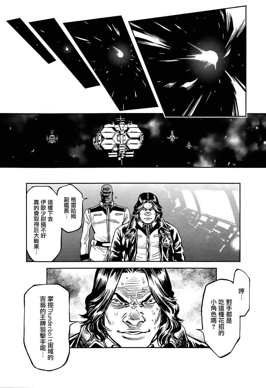 《机动战士高达THUNDERBOLT》漫画最新章节第6话免费下拉式在线观看章节第【13】张图片