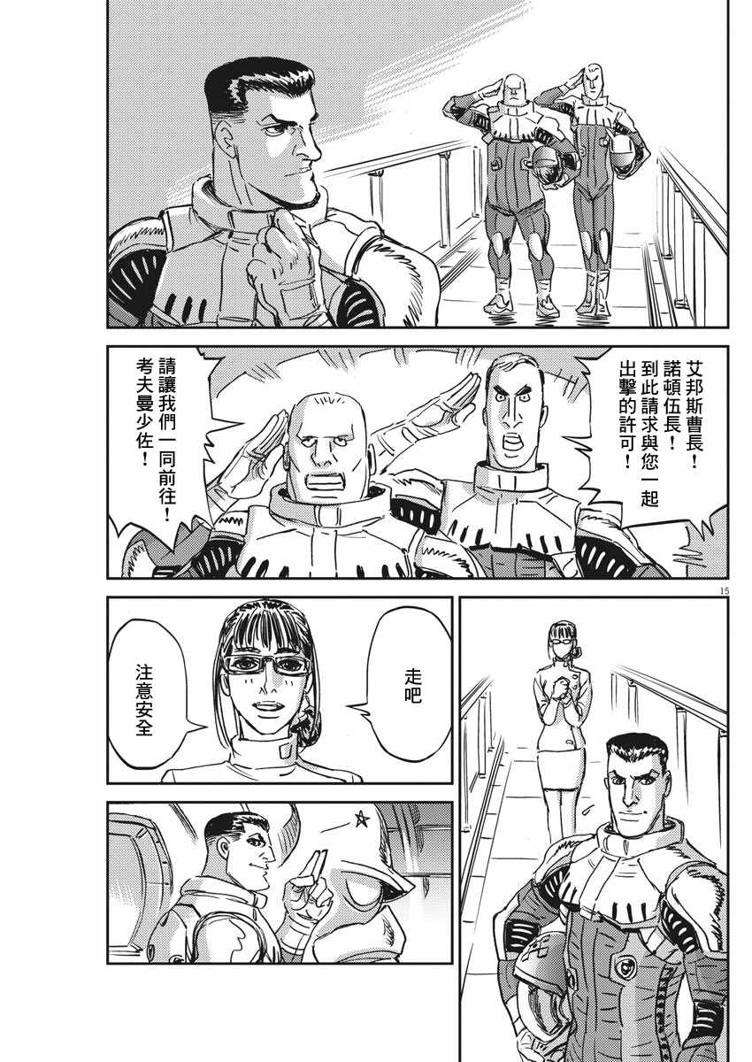 《机动战士高达THUNDERBOLT》漫画最新章节第111话免费下拉式在线观看章节第【15】张图片