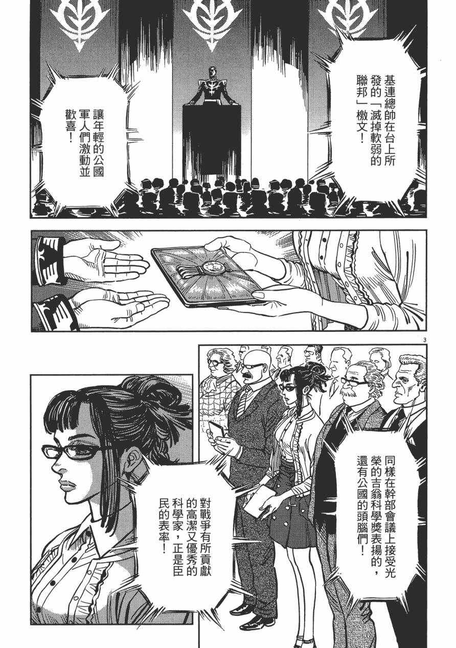 《机动战士高达THUNDERBOLT》漫画最新章节第1卷免费下拉式在线观看章节第【124】张图片