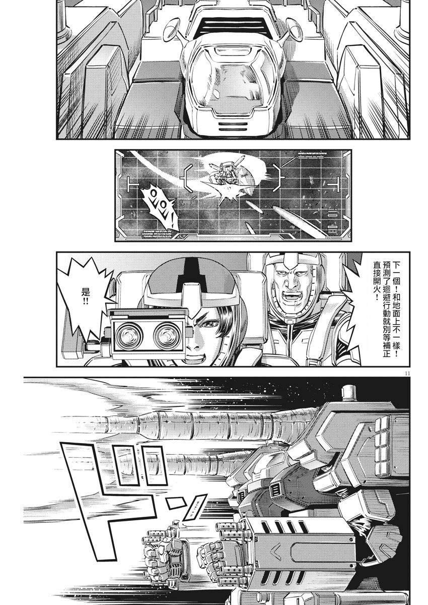 《机动战士高达THUNDERBOLT》漫画最新章节第146话免费下拉式在线观看章节第【10】张图片