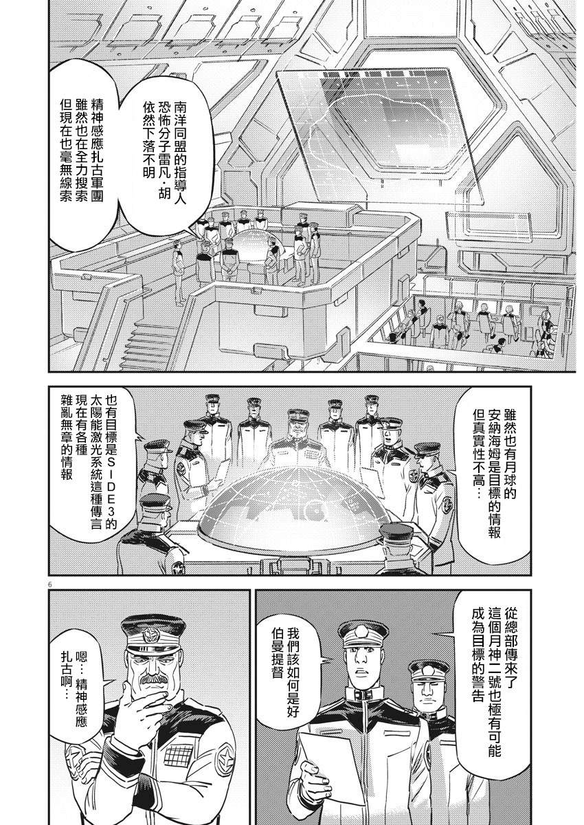 《机动战士高达THUNDERBOLT》漫画最新章节第133话免费下拉式在线观看章节第【5】张图片