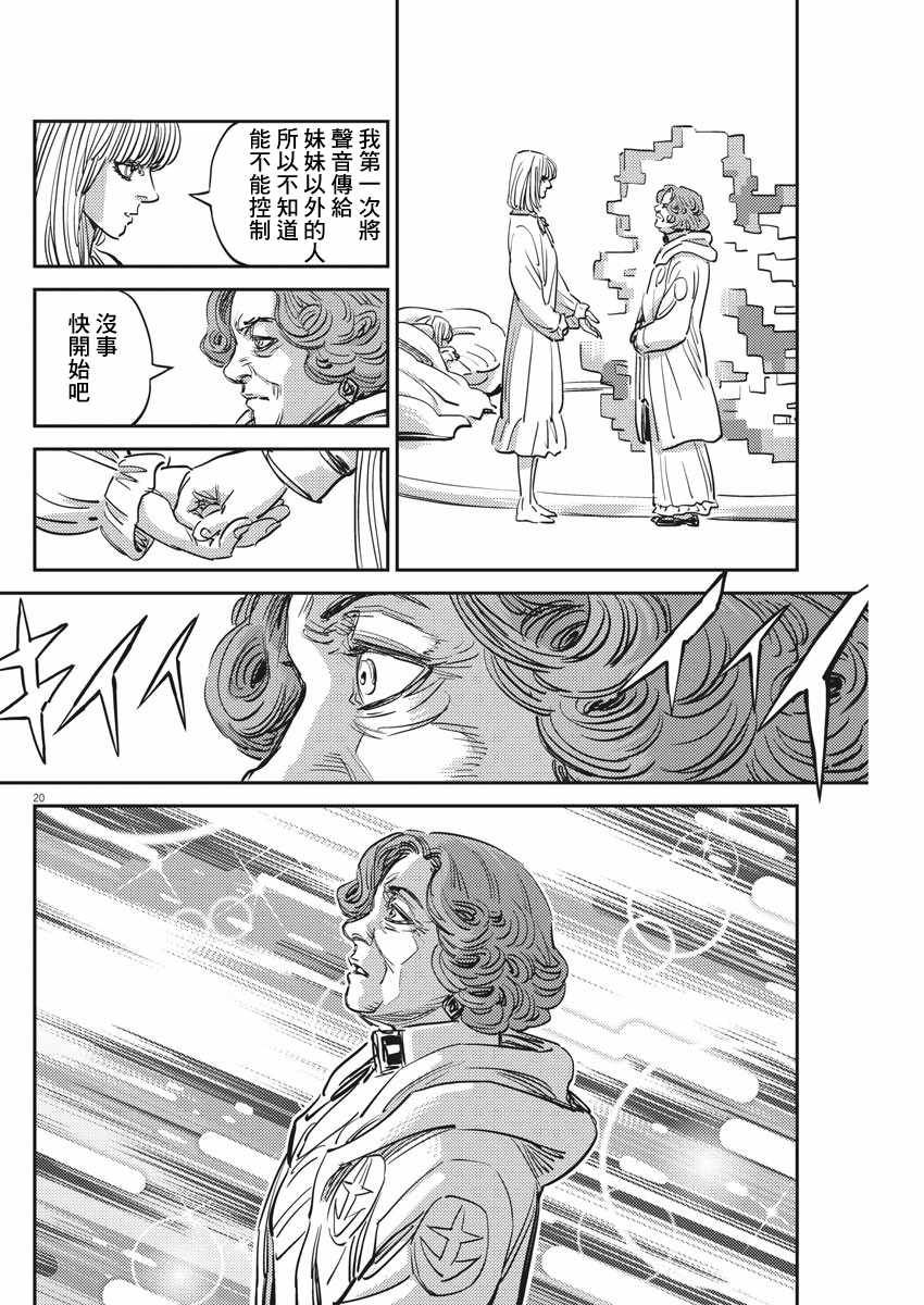 《机动战士高达THUNDERBOLT》漫画最新章节第111话免费下拉式在线观看章节第【20】张图片