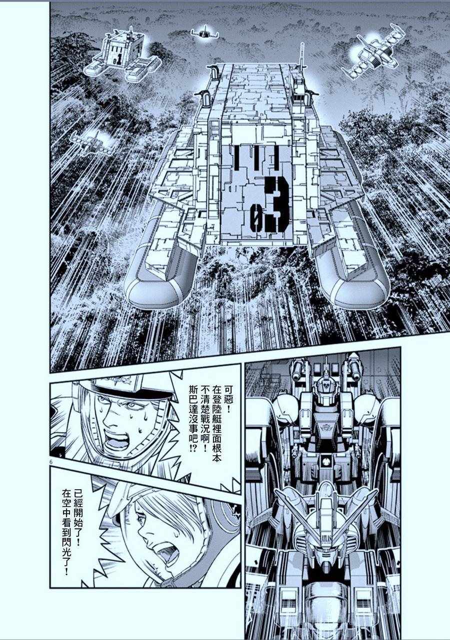 《机动战士高达THUNDERBOLT》漫画最新章节第104话免费下拉式在线观看章节第【6】张图片