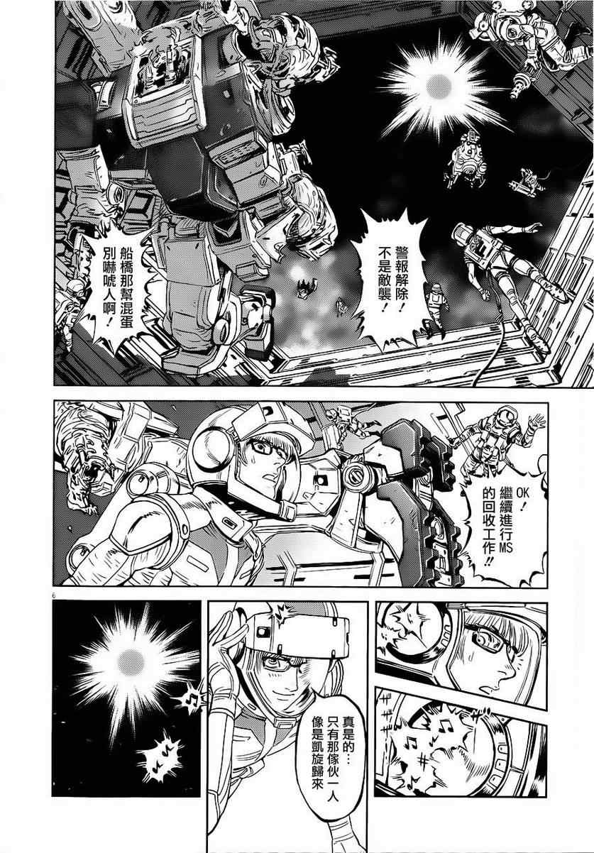 《机动战士高达THUNDERBOLT》漫画最新章节第3话免费下拉式在线观看章节第【5】张图片