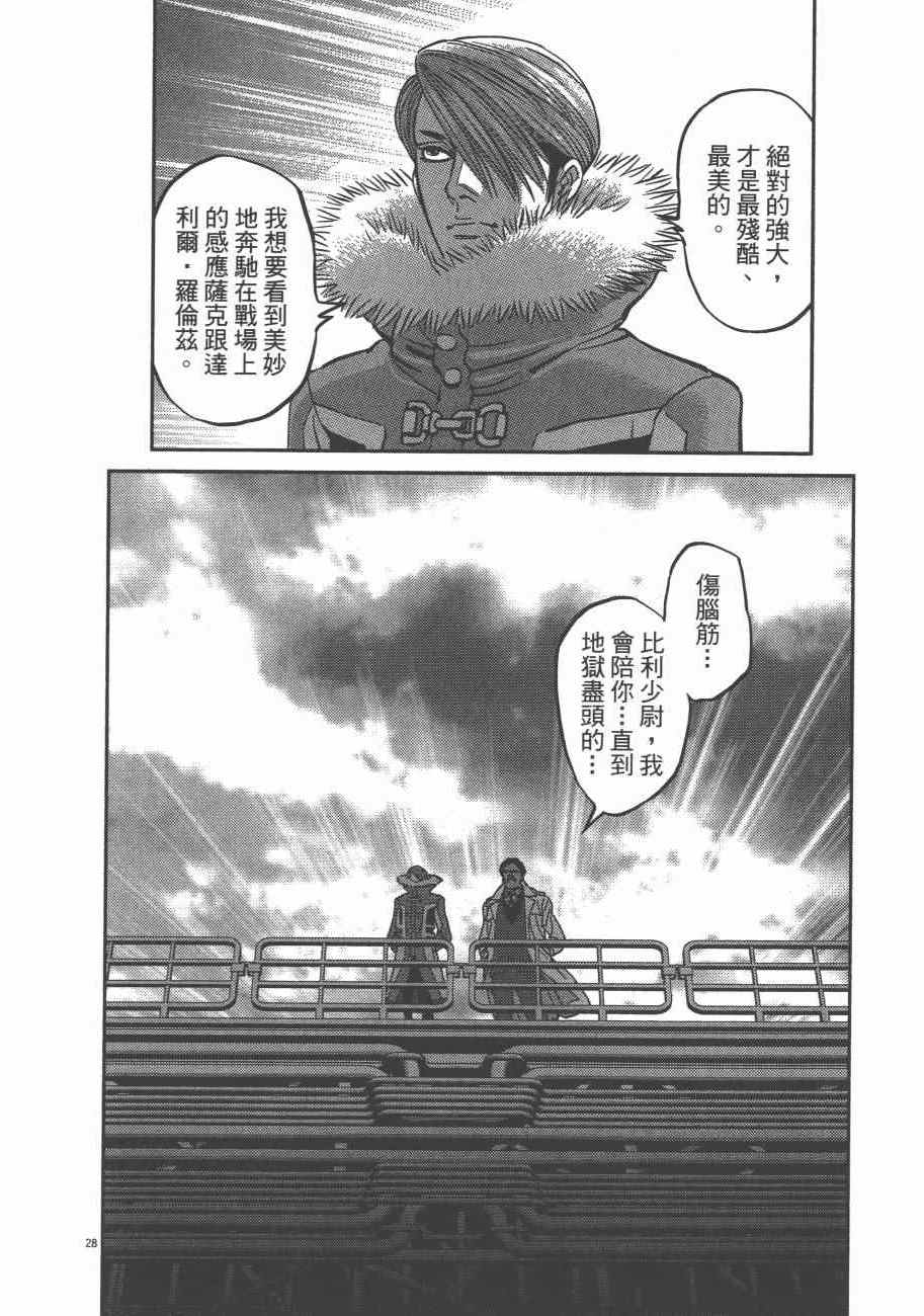 《机动战士高达THUNDERBOLT》漫画最新章节第8卷免费下拉式在线观看章节第【131】张图片