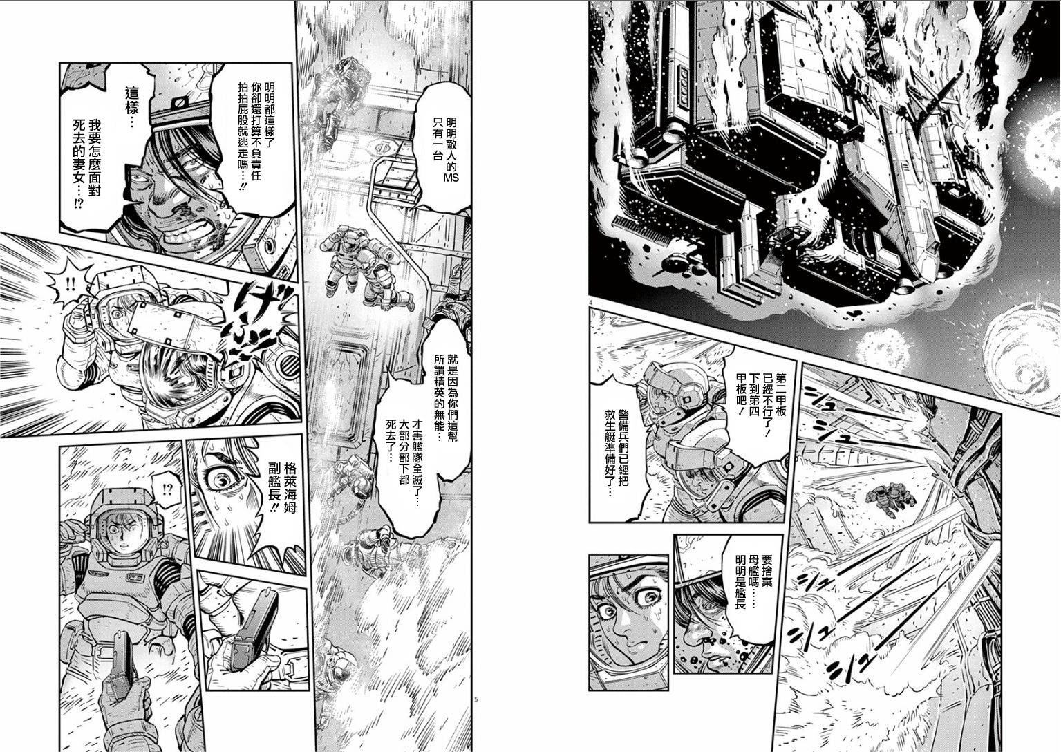 《机动战士高达THUNDERBOLT》漫画最新章节第19话免费下拉式在线观看章节第【3】张图片