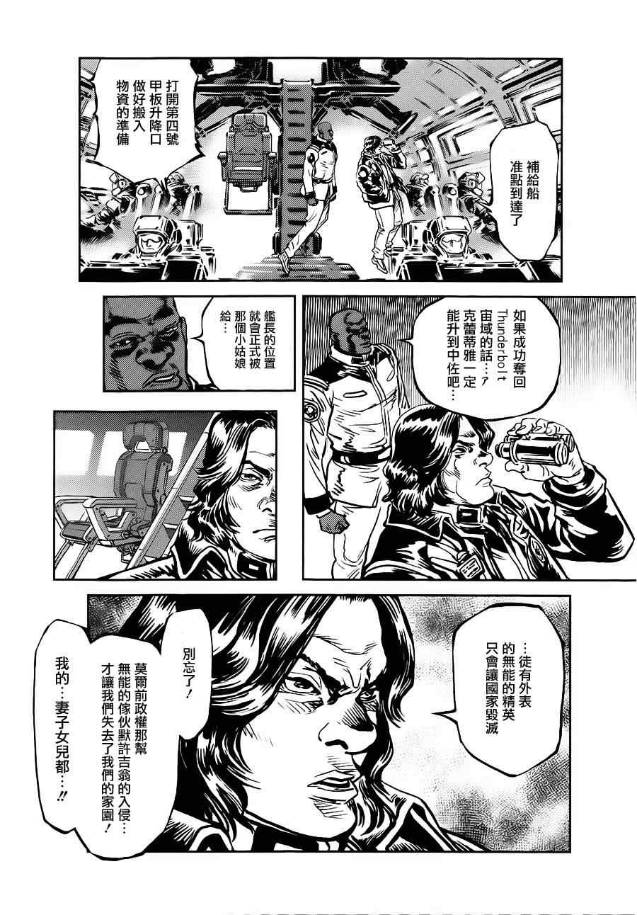 《机动战士高达THUNDERBOLT》漫画最新章节第3话免费下拉式在线观看章节第【21】张图片