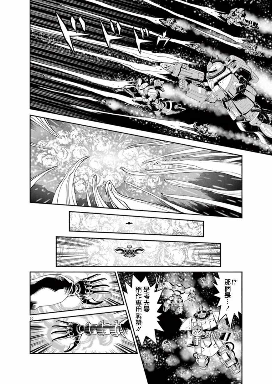 《机动战士高达THUNDERBOLT》漫画最新章节第90话免费下拉式在线观看章节第【10】张图片