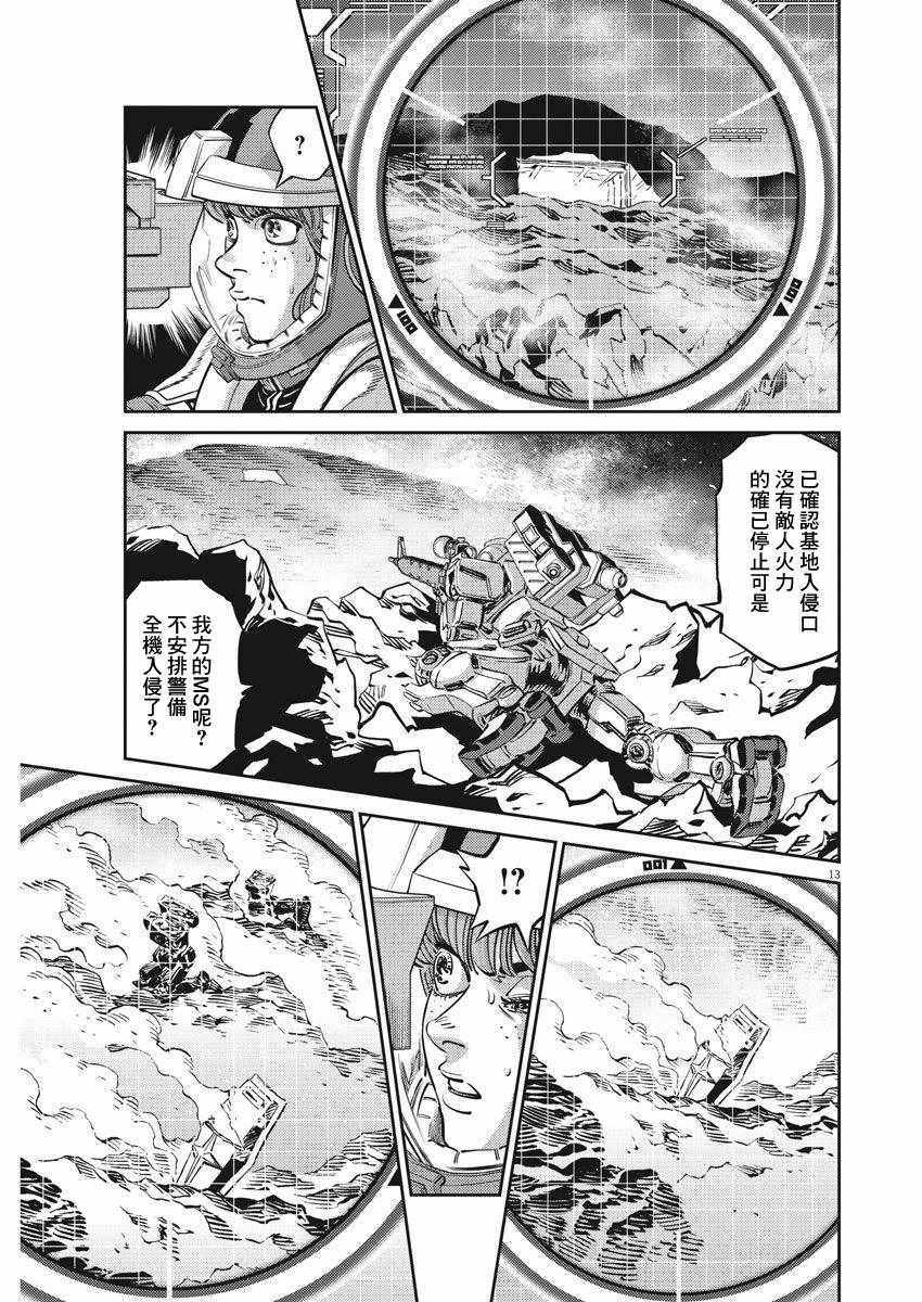 《机动战士高达THUNDERBOLT》漫画最新章节第108话免费下拉式在线观看章节第【13】张图片