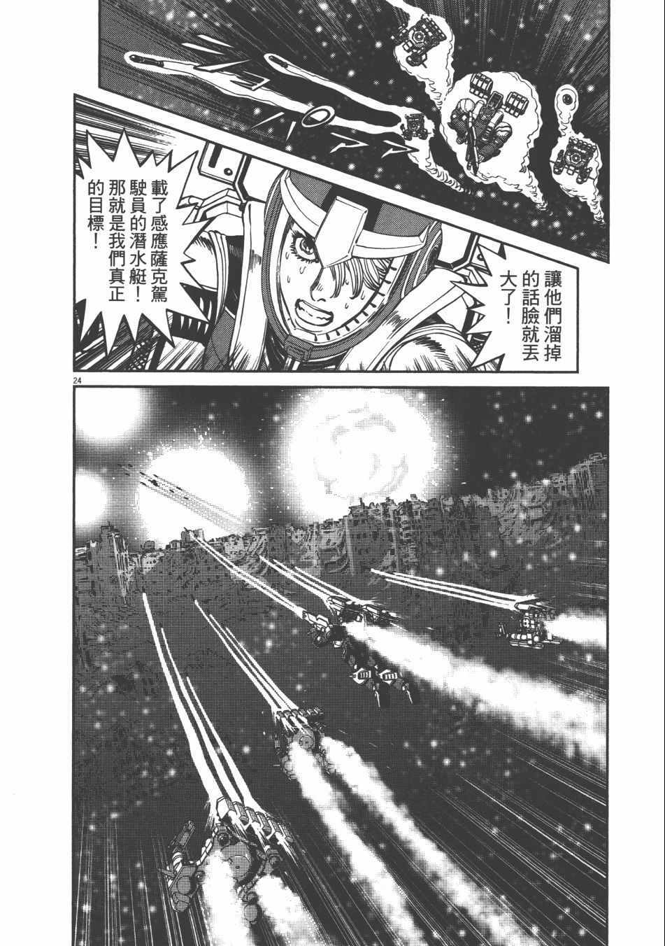 《机动战士高达THUNDERBOLT》漫画最新章节第9卷免费下拉式在线观看章节第【130】张图片