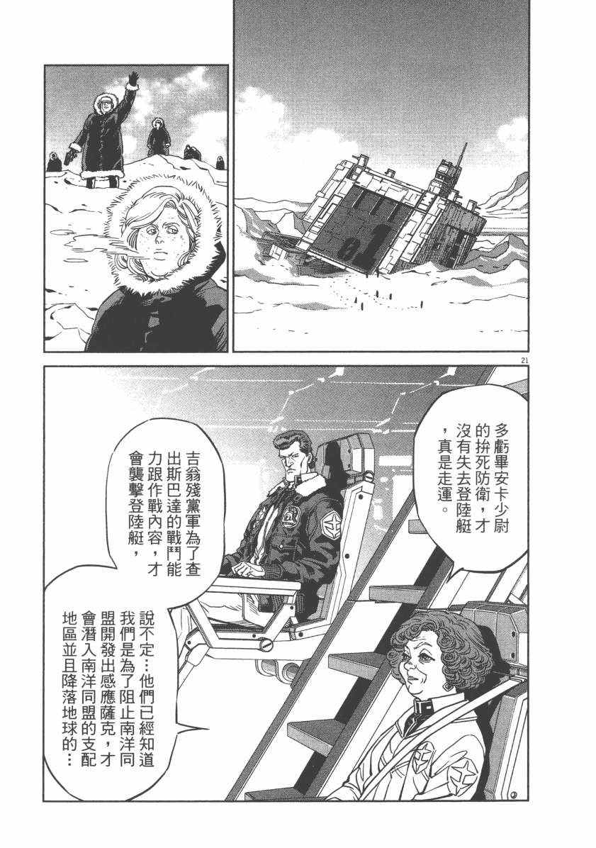 《机动战士高达THUNDERBOLT》漫画最新章节第6卷免费下拉式在线观看章节第【221】张图片