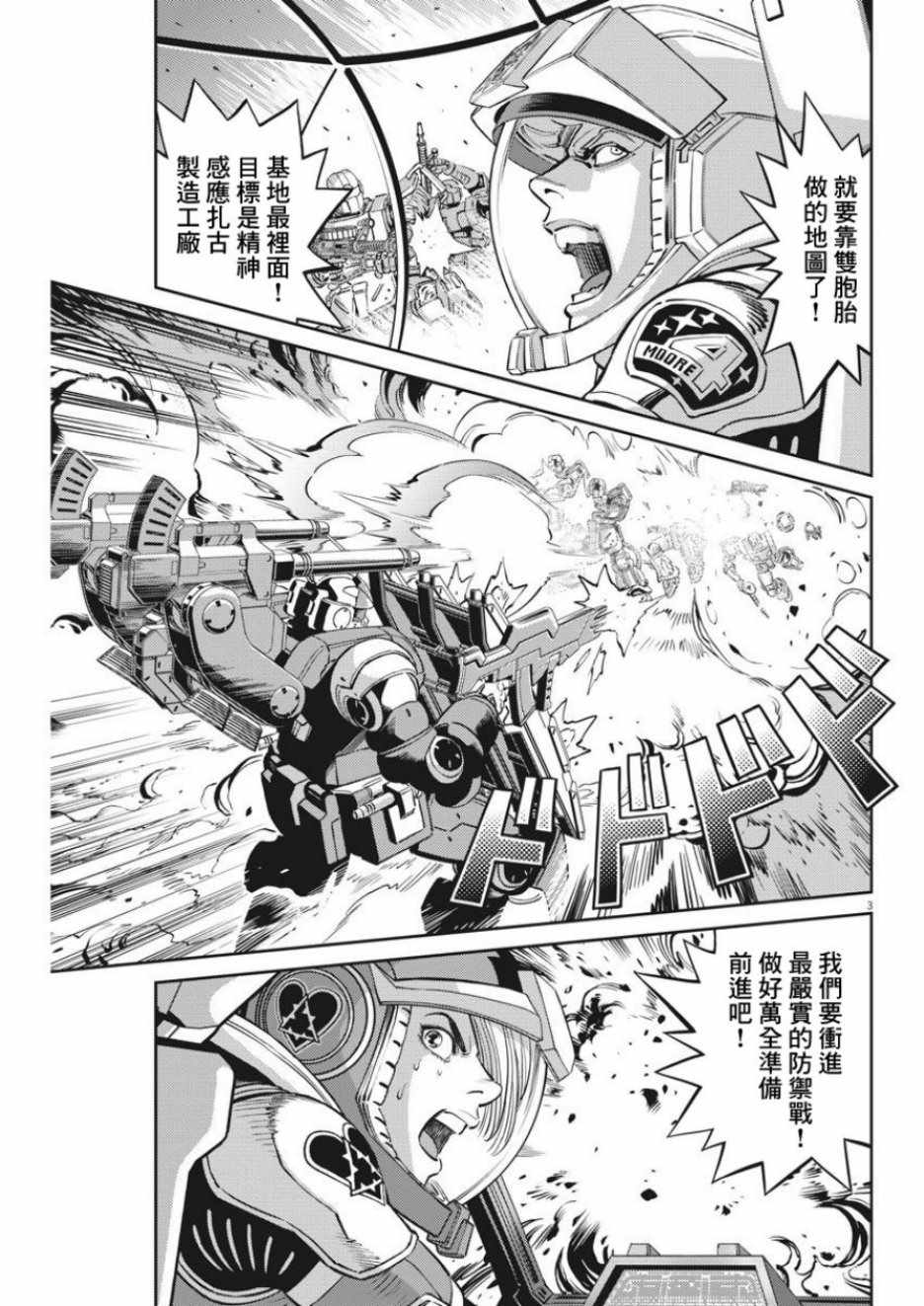 《机动战士高达THUNDERBOLT》漫画最新章节第107话免费下拉式在线观看章节第【3】张图片