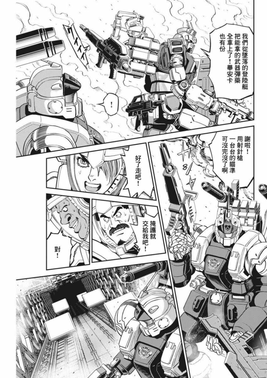 《机动战士高达THUNDERBOLT》漫画最新章节第107话免费下拉式在线观看章节第【21】张图片